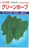 【種子】ほうれんそう　グリーンホープ 約2000粒