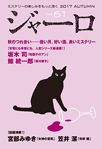 ジャーロ No.61