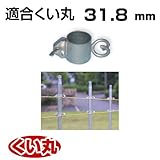 くい丸用 ロープフック 31.8 0.19kg 君岡鉄工 受注生産品