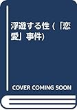 恋愛事件 PART2