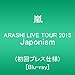 ARASHI LIVE TOUR 2015 Japonism(初回プレス仕様) [Blu-ray]