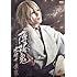 「ミュージカル 薄桜鬼 風間千景 篇(DVD)」