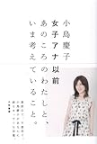 女子アナ以前　