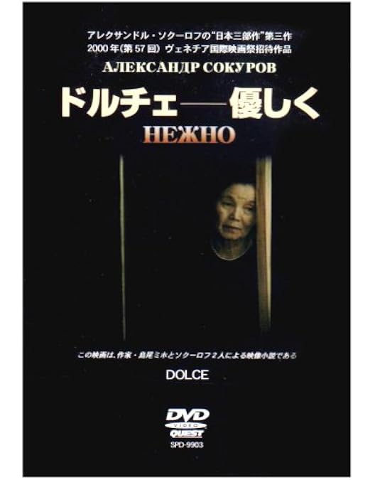 アレクサンドル・ソクーロフ　DVD BOX 2 Amazon.co.jp: アレクサンドル・ソクーロフ DVD-BOX 2 (痛ましき