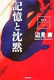 記憶と沈黙