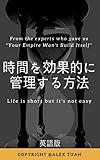 あなたの時間を効果的に管理する方法