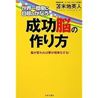 とてつもない未来を引き寄せる予見力 | 苫米地英人 |本 | 通販 | Amazon