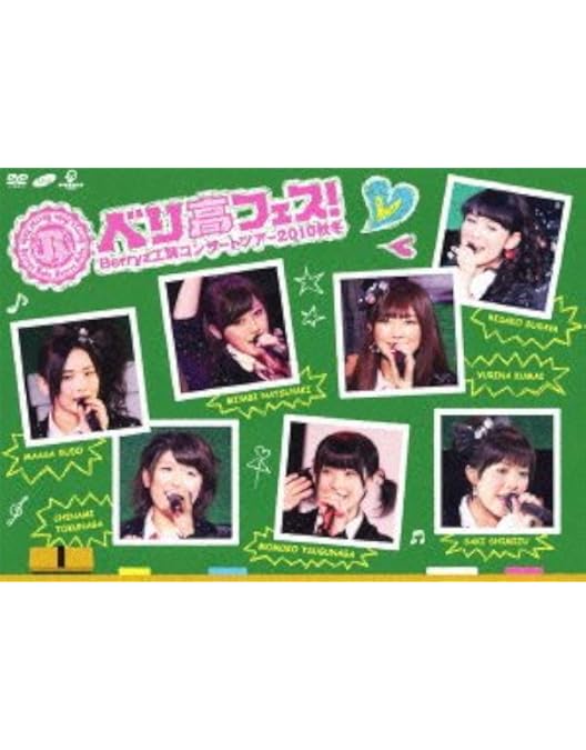 Amazon.co.jp: Berryz工房 結成7周年記念コンサートツアー 2011春~週刊