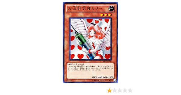 Amazon Co Jp 遊戯王カード お注射天使リリー ウルトラ Be02 Jp137 Ur 遊戯王ゼアル ビギナーズ エディションvol 2 ホビー 通販