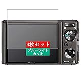4枚 Sukix ブルーライトカット フィルム 、 Sony ソニー Cyber-shot DSC-W370 向けの 液晶保護フィルム ブルーライトカットフィルム シート シール 保護フィルム（非 ガラスフィルム 強化ガラス ガラス ）