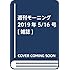 「モーニング 2019年21・22合併号」