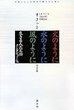 火のように水のように風のように――生きる人たちのインタビュー集 (すきっと)