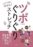 ツボぐりぐりストレッチ