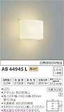 コイズミ照明 ブラケットライト  電球色 AB44945L