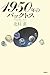 1950�N�̃o�b�N�g�X