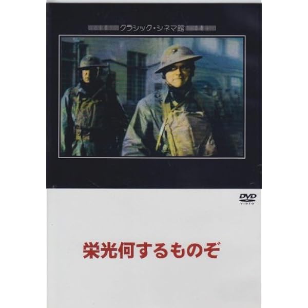 Amazon.co.jp: 最後の歓呼 [DVD] : スペンサー・トレイシー