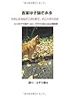 吾輩は子猫である - わたしたちはどこから来て、どこへ行くのか (MyISBN - デザインエッグ社)