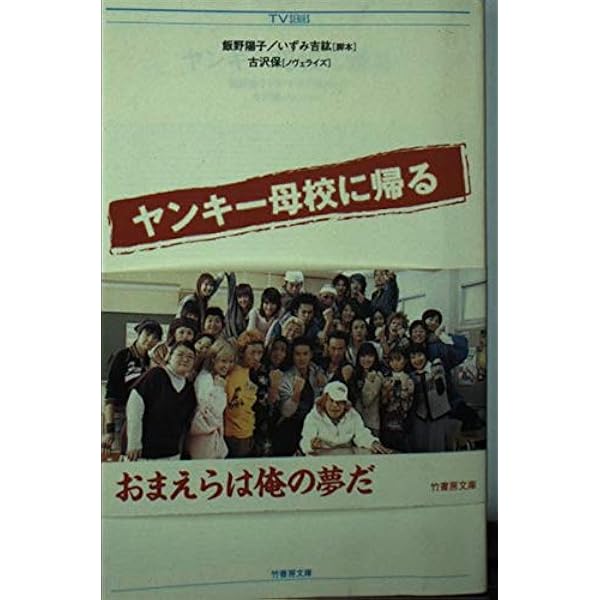 ヤンキー母校に生きる p706p5g ヤンキー母校に生きる (文春文庫 よ 26-1) | 義家 弘介 |本 | 通販