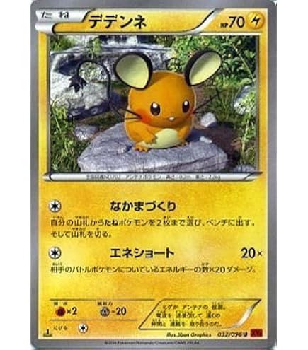 Amazon.co.jp: ポケモンカードゲーム PK-SM12a-048 デデンネGX RR : ホビー