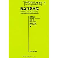 ワークショップと学び3 まなびほぐしのデザイン | 苅宿 俊文