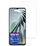 MotoMoto フィルム ZTE Libero 5G IV(A302ZT) 用 保護フィルム 9H(強化ガラス 同等の高硬度) ブルーライトカット 超透明で美しい 日本製