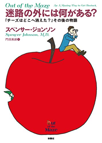 迷路の外には何がある のあらすじ 5分で読めるシンプルな要約 小売オタク