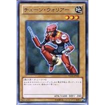 Amazon.co.jp: 遊戯王シングルカード チューン・ウォリアー