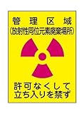 ＪＩＳ安全標識板　３９２５１５