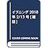 「イブニング 2018年4号」