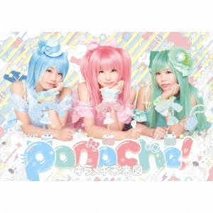 キラメキ未来図の歌詞 パナシェ Oricon News