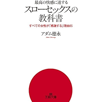 Amazon Co Jp 売れ筋ランキング アダム徳永 の中で最も人気のある商品です