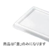 【1000枚】 G-5蓋 213 × 130 × 高 11 mm PSP(高) 【67050】 弁当容器 食品容器 デンカポリマー Sモ 代不