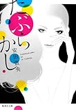 たぶらかし