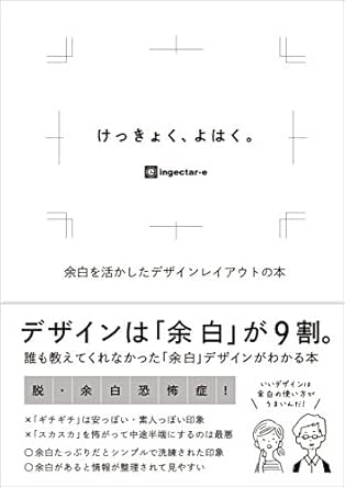 けっきょく よはく 余白を活かしたデザインレイアウトの本 ｉｎｇｅｃｔａｒ ｅ 彫刻 工芸 Kindleストア Amazon