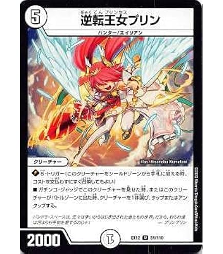 Amazon.co.jp: デュエルマスターズ プロモーションカード 逆転王女