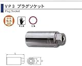 ASH プラグソケット9.5□×21mm VP0321