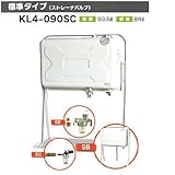 サンダイヤ　オイルタンク　KLシリーズ　90型タンク　標準タイプ（ストレーナバルブ）
