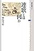 連歌とは何か 連歌とは何か