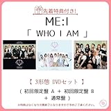 《 先着 3形態 DVDセット 》 ME:I/アルバム 「 WHO I AM 」 (初回限定盤 A ＋ 初回限定盤 B ＋ 通常盤) (トレカ (9種よりランダム1種) or フォンタブ (9種よりランダム1種))
