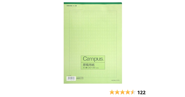 Amazon コクヨ キャンパス 原稿用紙 横書き 罫色緑 50枚入り ケ 75n 原稿用紙 文房具 オフィス用品