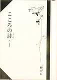 こころの詩 1 (掌の本)