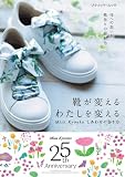 Miss Kyouko しあわせの歩き方　靴が変える　わたしを変える (ブティック・ムックno.1825)