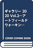 ギャラリー: アートフィールドウォーキングガイド (2020 Vol.2)