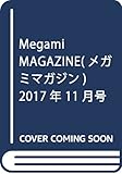 Megami MAGAZINE(メガミマガジン) 2017年 11 月号 [雑誌]