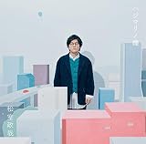 ハジマリノ鐘(DVD付)