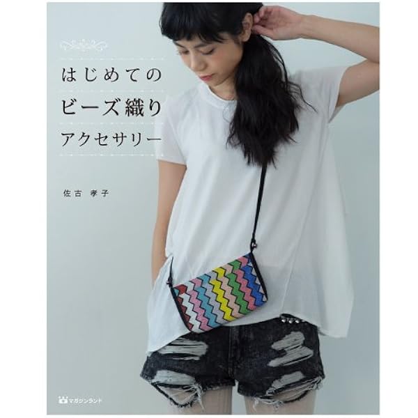 サコタカコ　佐古孝子　先生　ビーズ織　巾着　巾着バッグ 2025年最新】佐古孝子の人気アイテム - メルカリ