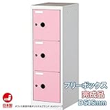 ALK-FB3-P：フリーボックス 完成品【ピンク:3段:鍵付き】収納 オフィス 美容院 病院【日本製】サイズ:W300×D515×H880