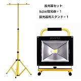 LED 投光器 充電式 50Wセット Amilliastyle ポータブル投光器 LED作業灯 軽量 LEDライト 充電式ライト 防水 キャンプ用品 アウトドア 看板灯 夜釣り キャンプ 夜間作業など