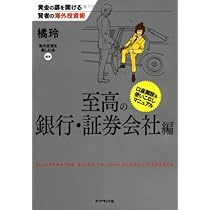 黄金の扉を開ける賢者の海外投資術 究極の資産運用編 | 橘 玲