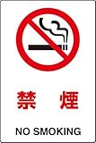 JIS規格安全標識 ステッカー(大) 禁煙 802-152 450×300